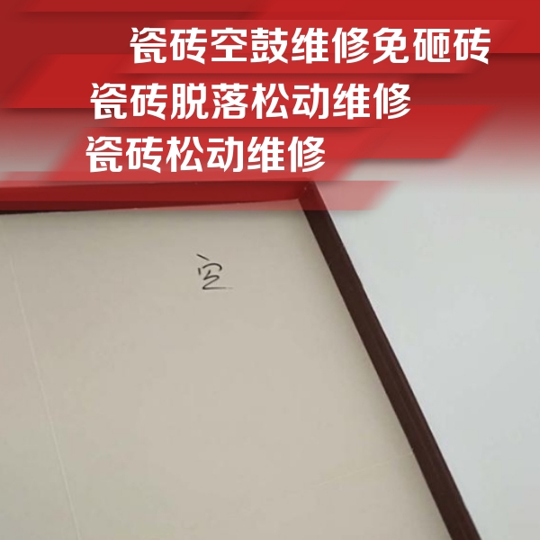 保靖瓷砖空鼓维修公司分享卫生间墙面瓷砖空鼓