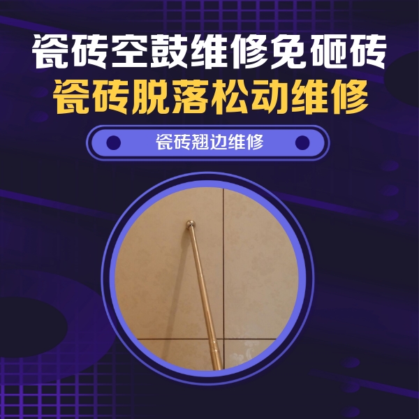 保靖瓷砖空鼓维修公司分享瓷砖胶的施工厚度对瓷砖空鼓有哪些影响