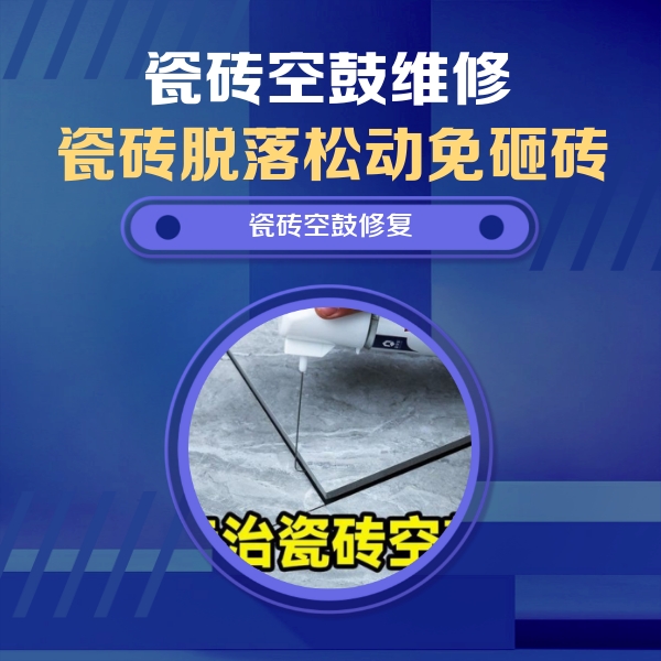 保靖瓷砖空鼓维修公司分享卫生间瓷砖翘边维修的方法